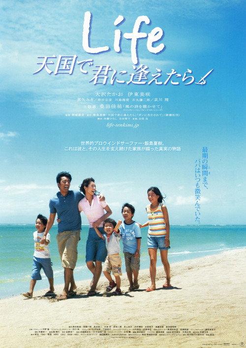 Life Tengoku de Kimi ni Aetara 2007 official movie poster