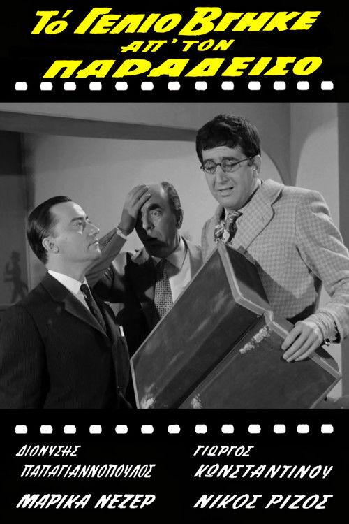 To gelio vgike ap' ton Paradeiso 1963 official movie poster