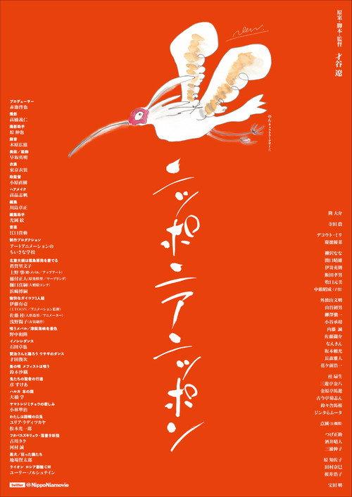 Nipponia Nippon – Fukushima Rhapsody 2019 official movie poster