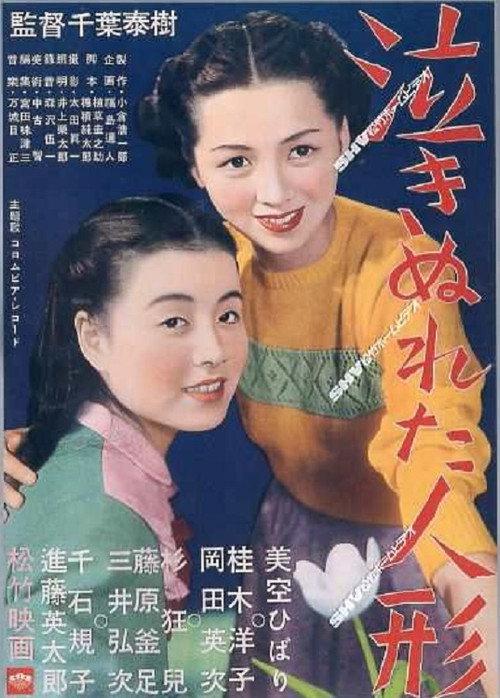 Weeping Doll 1951 official movie poster