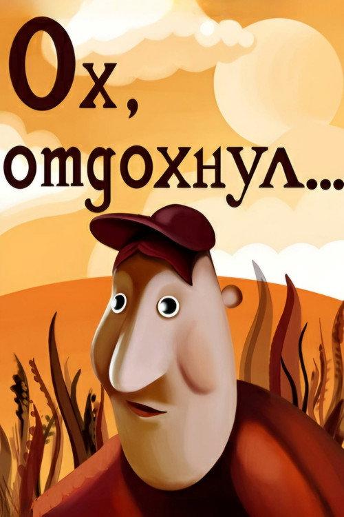 Oh, Rested 1979 official movie poster