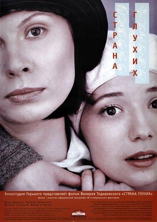 Country of the Deaf 1998 official movie poster