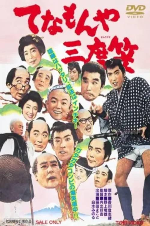 Tenamonya Sandogasa 1963 official movie poster