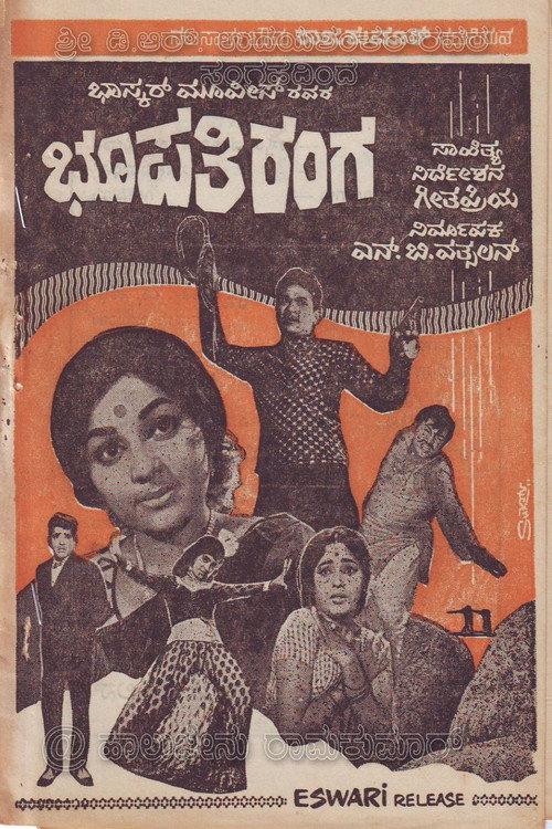 Bhoopathi Ranga 1970 official movie poster