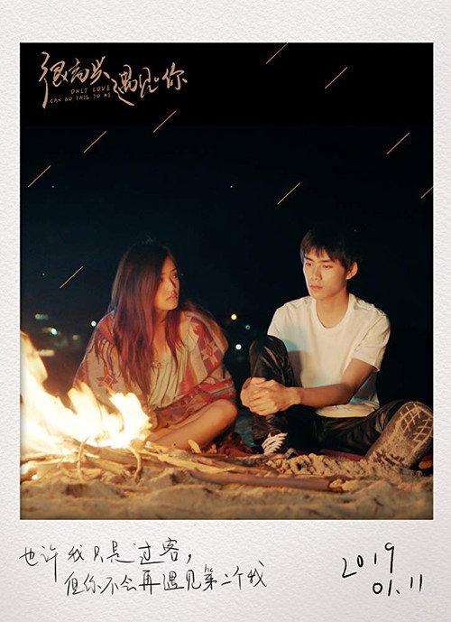 Only Love Can Do This to Me 2019 official movie poster