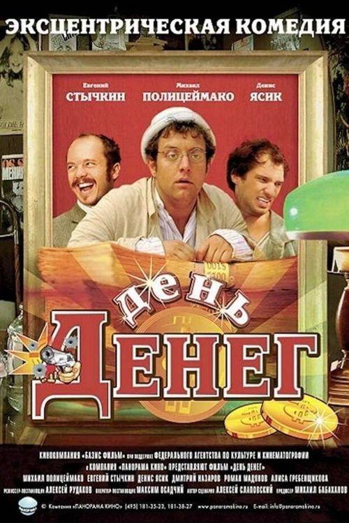 Money Day 2006 official movie poster