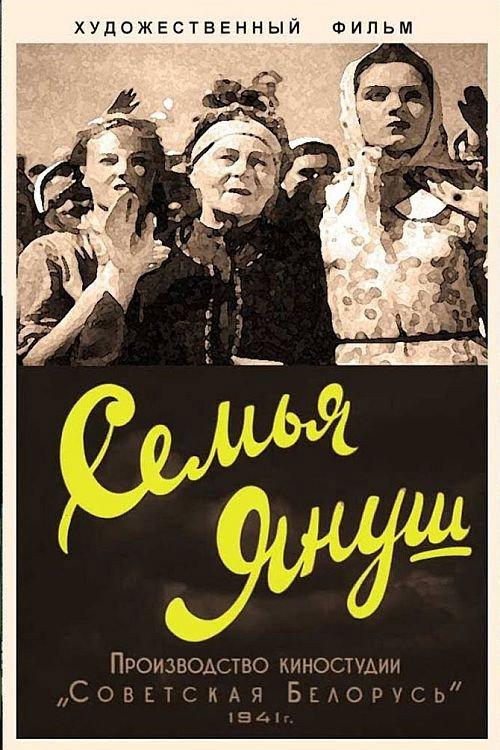 The Janusz Family 1941 official movie poster