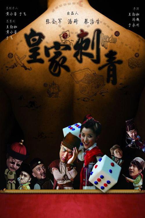 Royal Tattoo 2009 official movie poster