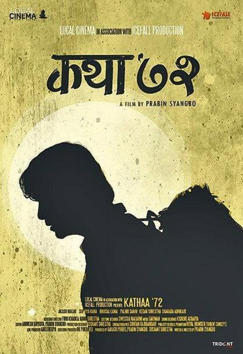The Story of '72 2018 official movie poster