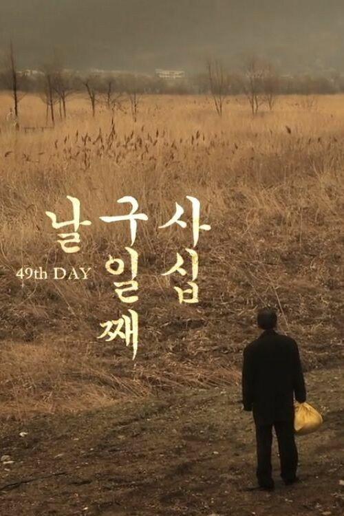 49th day 2011 official movie poster