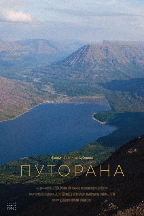 Putorana 2026 official movie poster