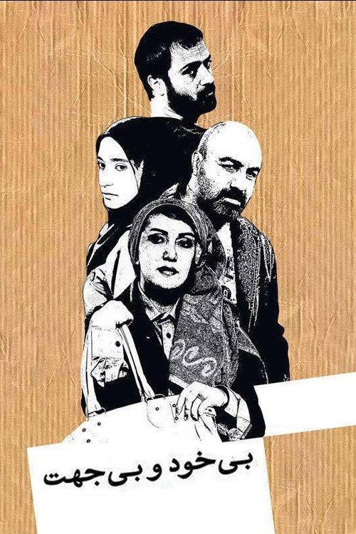 By no Reason 2012 official movie poster