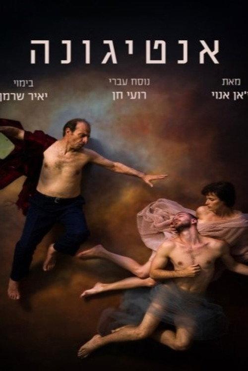 Antigone 2024 official movie poster