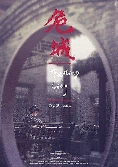 Falling City 2012 official movie poster