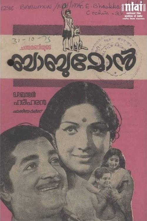Babu Mon 1975 official movie poster