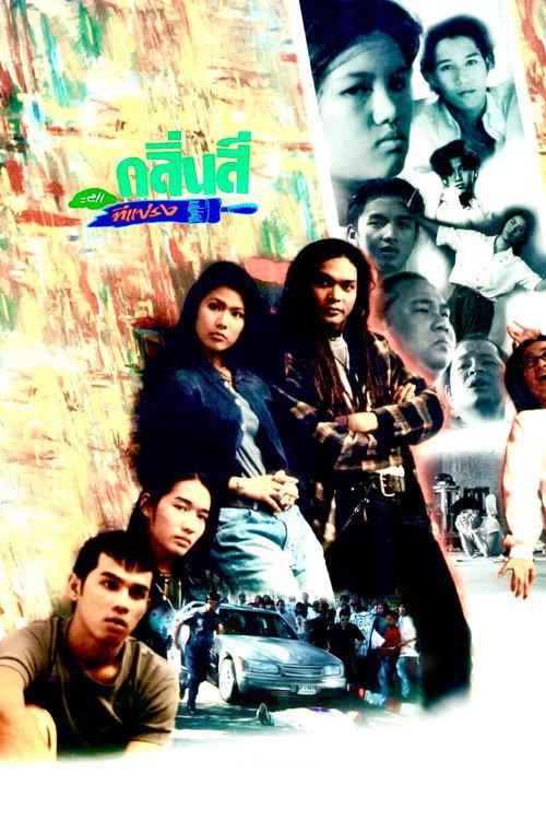Art Fundamental 1996 official movie poster