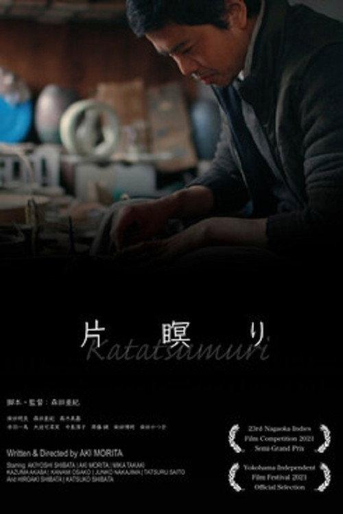 Katatsumuri 2022 official movie poster