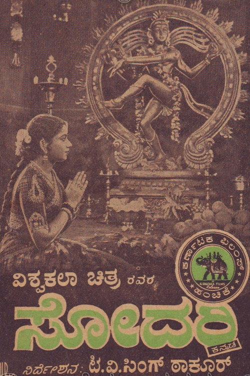 Sodari 1955 official movie poster