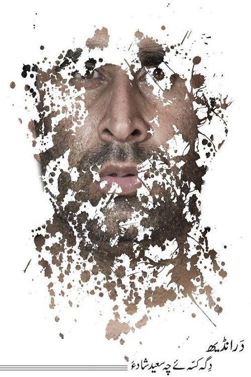 DranDeh 2016 official movie poster