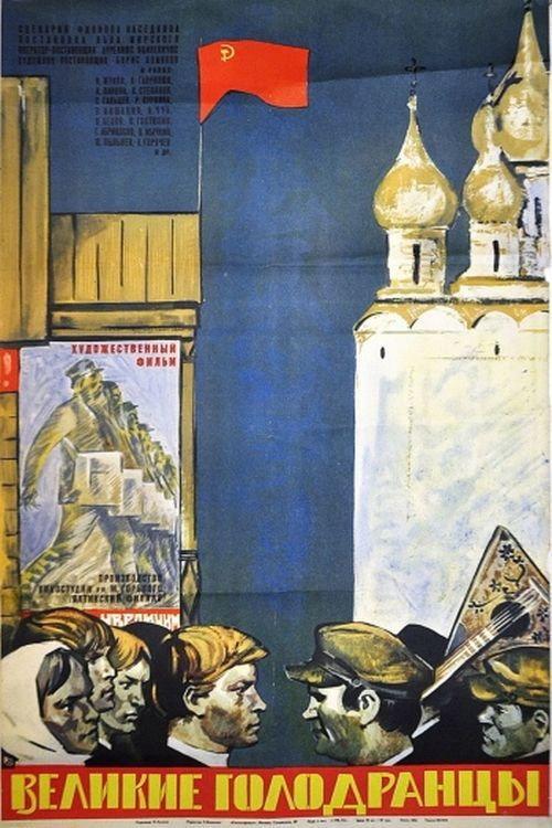 The Great Beggars 1973 official movie poster