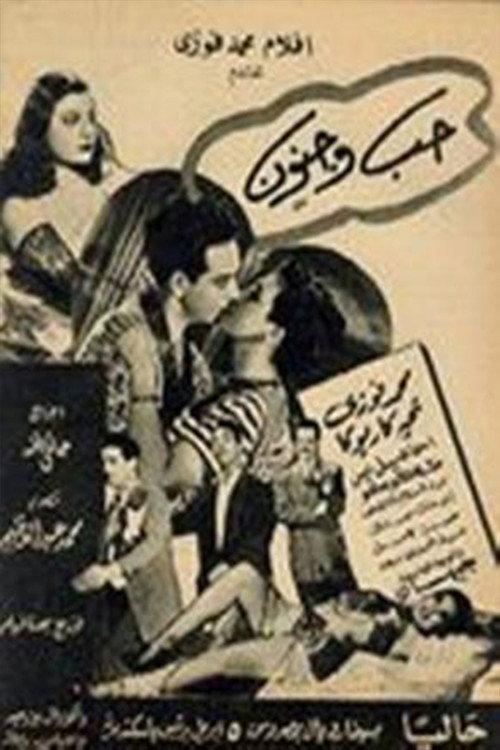 Love and madness 1948 official movie poster