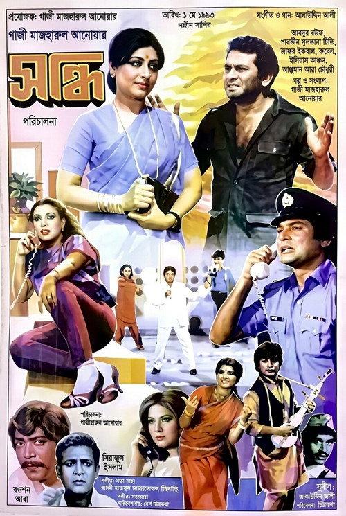 Sondhi 1987 official movie poster