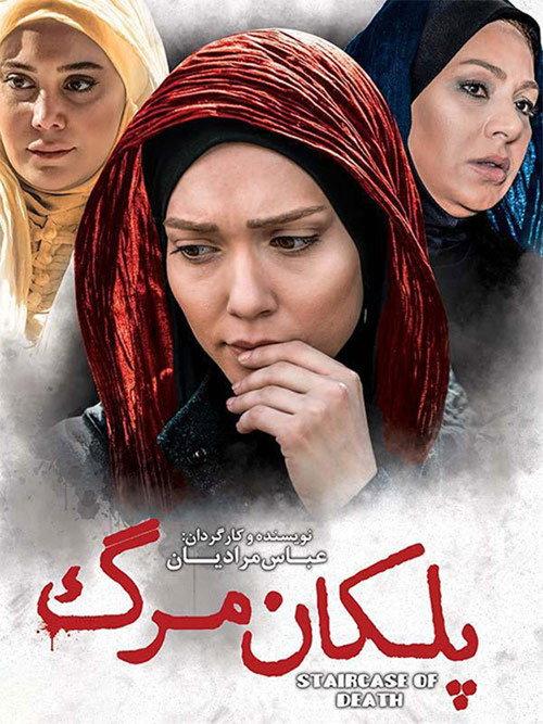 The Staircase of Death 2016 official movie poster