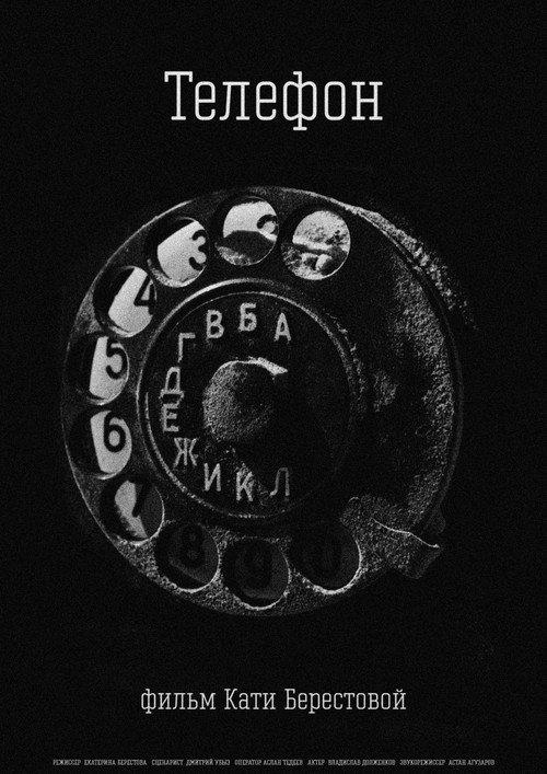 The Telephone 2023 official movie poster