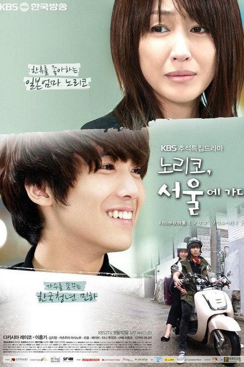 Noriko Goes to Seoul 2011 official movie poster