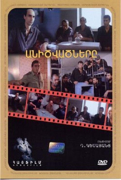 The Damned Ones 1991 official movie poster