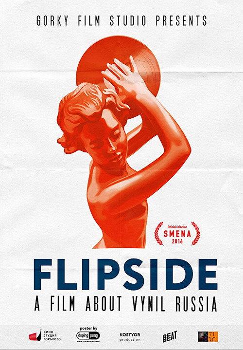 Flipside 2016 official movie poster