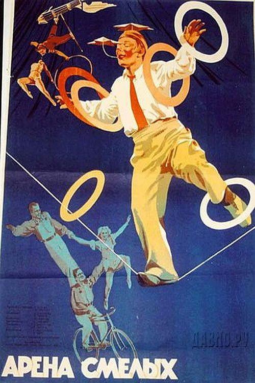 Daring Circus Youth 1953 official movie poster
