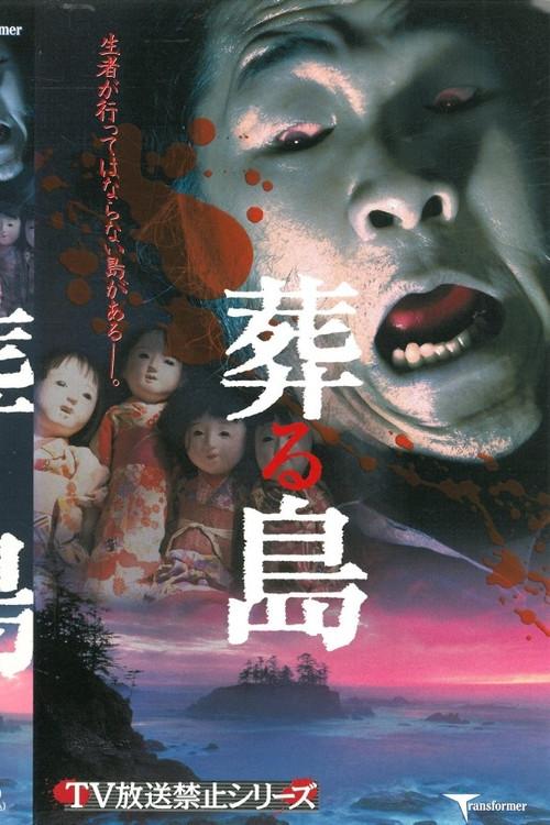 TV Broadcast Prohibited Series: Burial Island 2004 official movie poster
