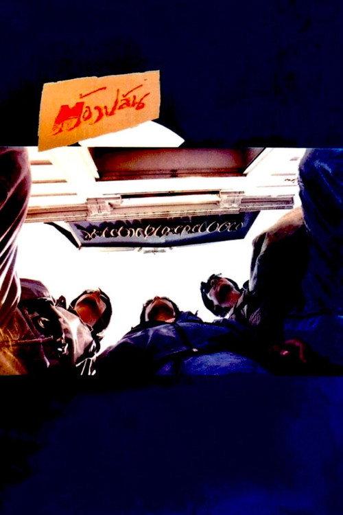 Bank Robbers 1990 official movie poster