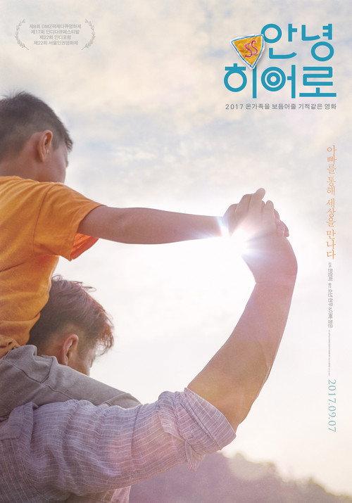 Good Bye My Hero 2017 official movie poster