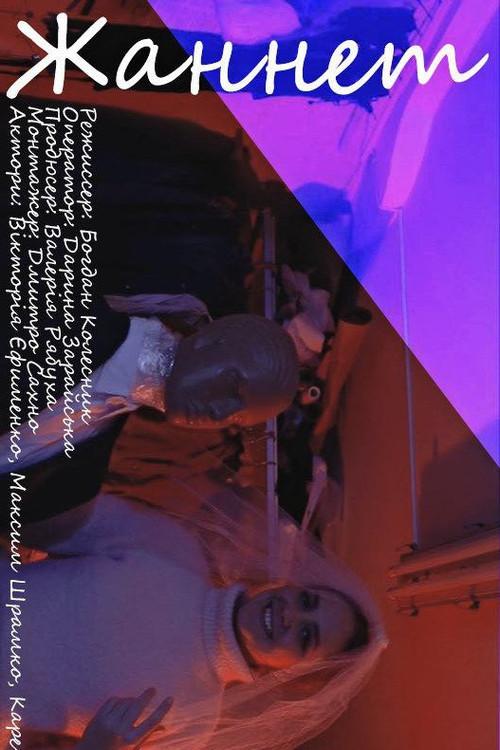 Jeanette 2019 official movie poster