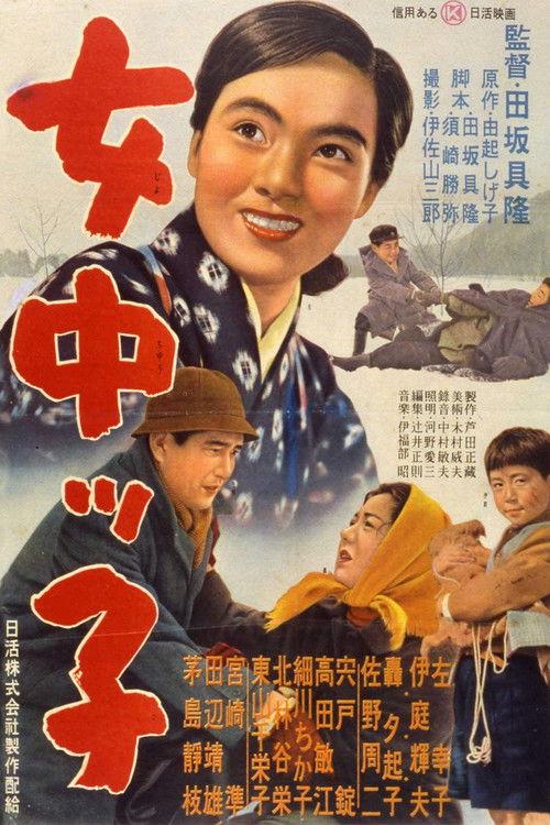 The Maid's Kid 1955 official movie poster