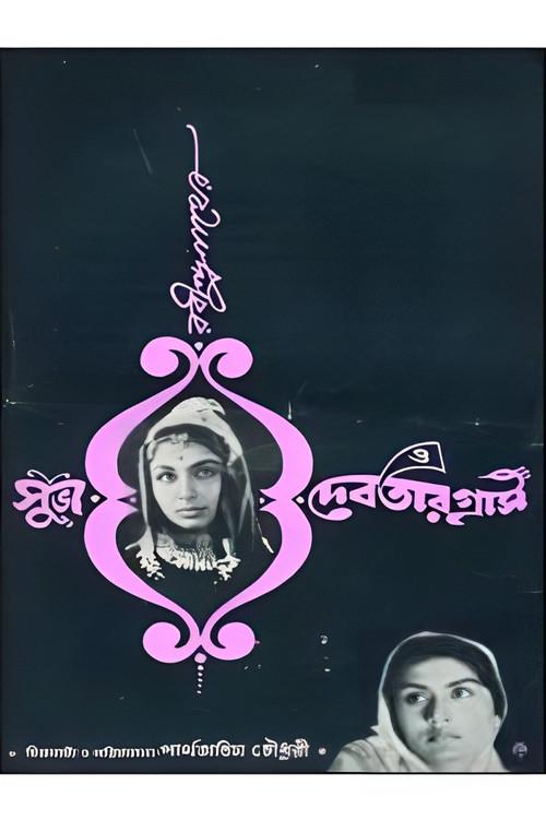 Subho O Debotar Gras 1964 official movie poster