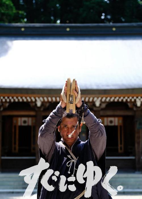 Sugu ni yuku 2024 official movie poster