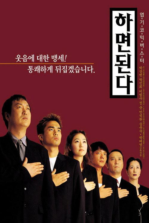 Just Do It! 2000 official movie poster