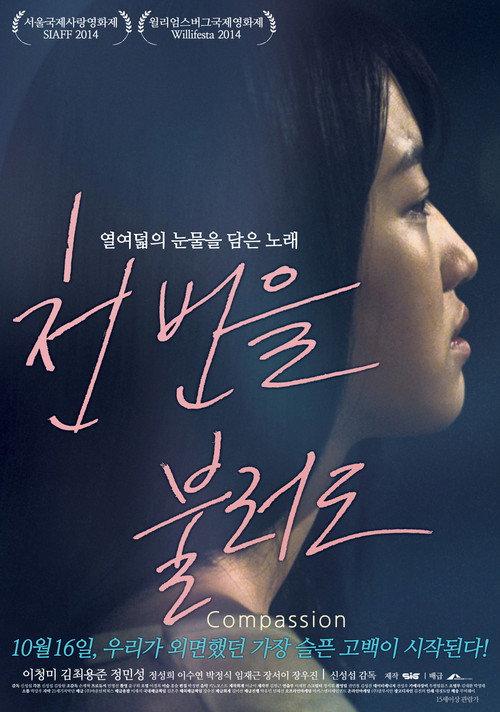 Compassion 2014 official movie poster