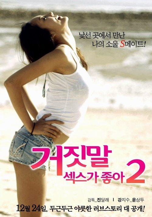 Lie I Love Sex 2 2013 official movie poster