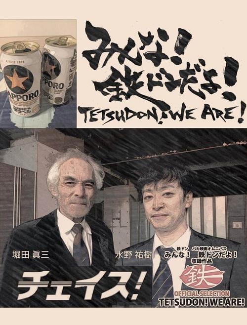 Tetsudon! We are! 2020 official movie poster