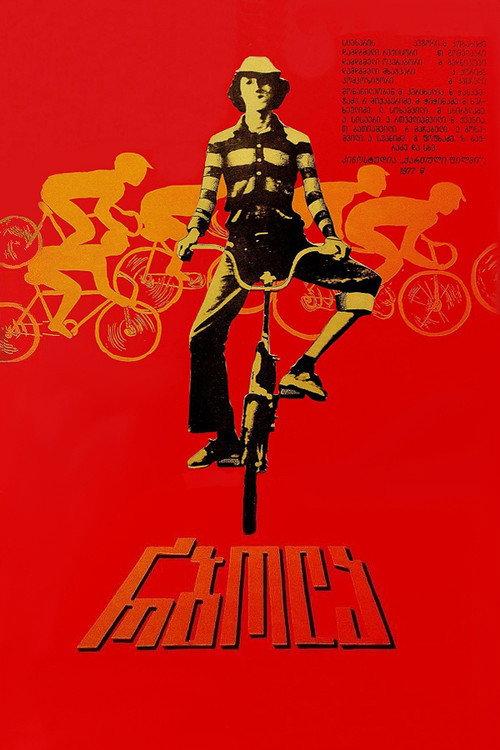 The Race 1977 official movie poster