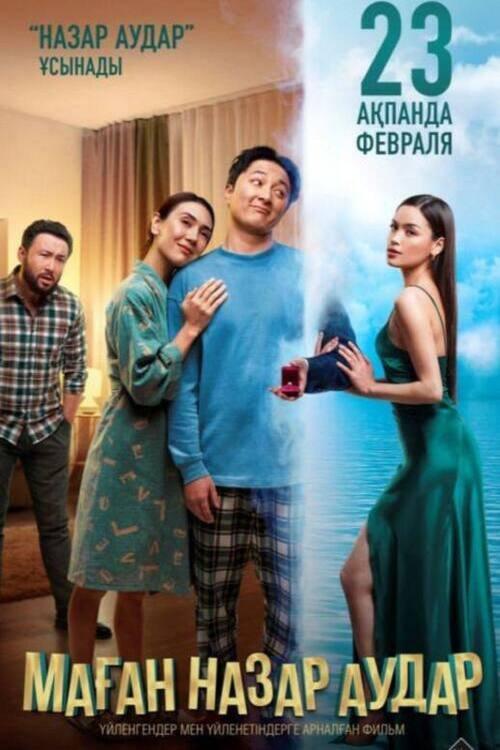 Pay Attention to Me 2023 official movie poster