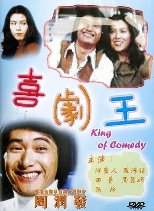 Joy to the World 1980 official movie poster