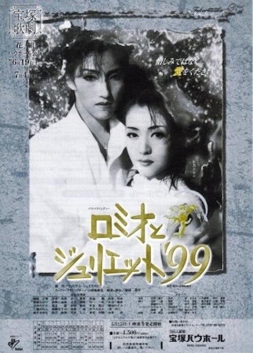 Romeo and Juliet '99 1999 official movie poster