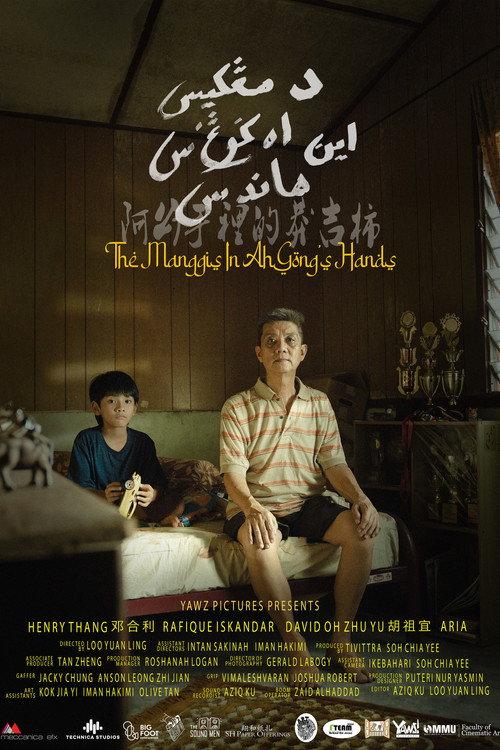 The Manggis in Ah Gong's Hands 2025 official movie poster