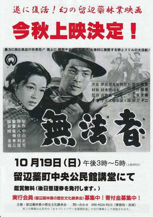 Outlaw 1953 official movie poster