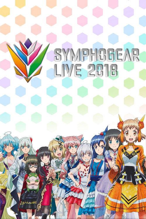 Symphogear Live 2018 2018 official movie poster